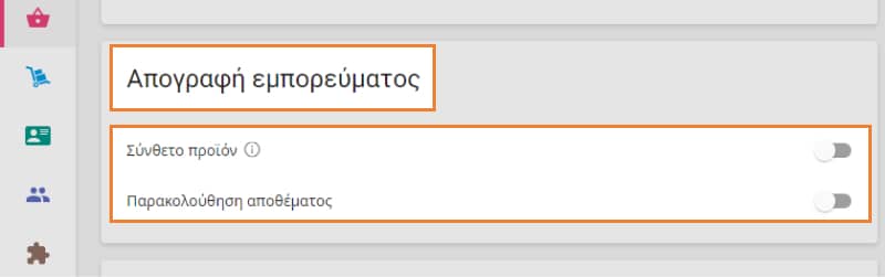 Απογραφή εμπορεύματος