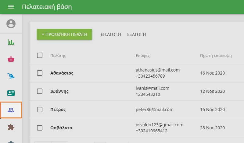 Πελατειακή βάση