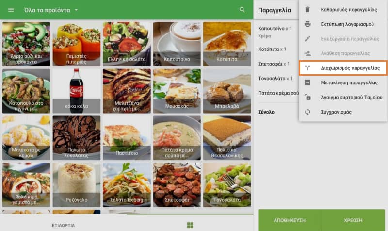 κουμπί 'Διαίρεση εισιτηρίου'