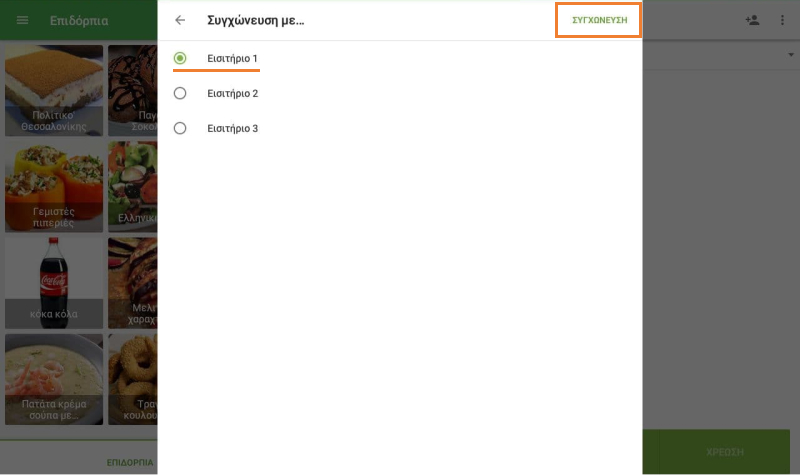 Συγχώνευση ονόματος δελτίου