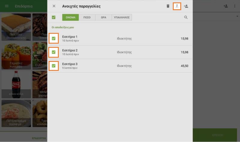 κουμπί ΣΥΓΧΏΝΕΥΣΗ