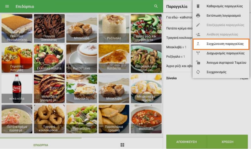 τρεις τελείες mενού