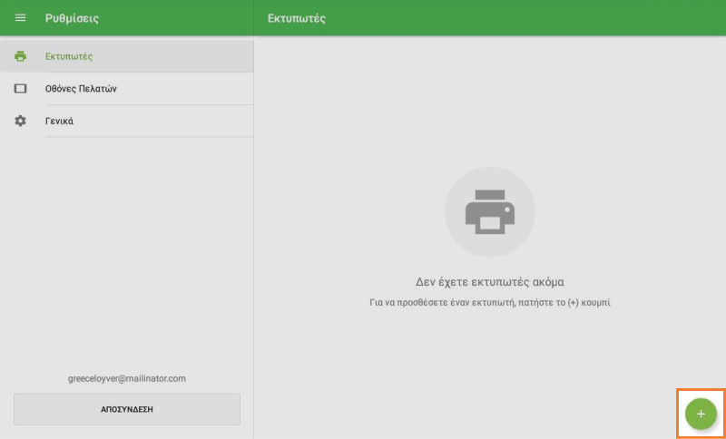 Δημιουργήστε έναν εκτυπωτή πατώντας στο κουμπί '+'