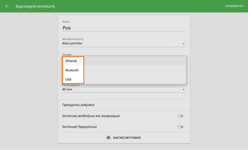πεδίο 'Διεπαφή'