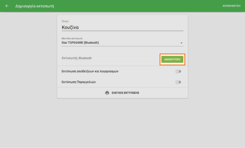 κουμπί Αναζήτηση