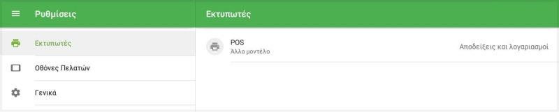 εκτυπωτή σας στη λίστα