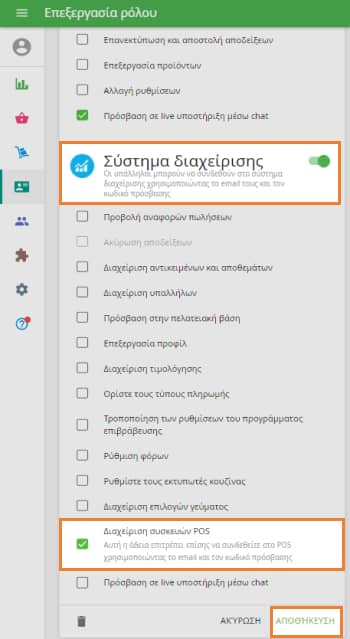 επιλογή 'Back office'