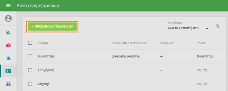 ΠΡΟΣΘΗΚΗ ΥΠΑΛΛΗΛΟΥ