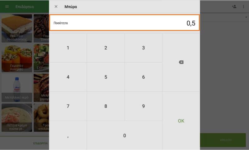 πεδίο Ποσότητα