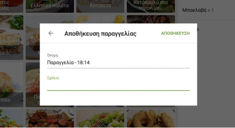 Προσαρμοσμένες παραγγελίες