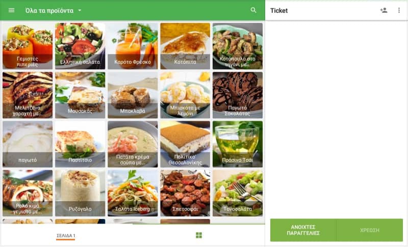 ταξινόμηση οθόνη πωλήσεων