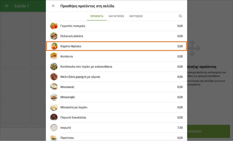 λίστα προϊόντων