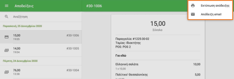 μενού των τριών σημείων