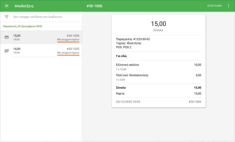 Οι μη συγχρονισμένες αποδείξεις