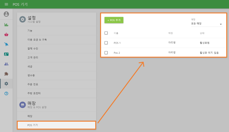 POS기기가 두 개