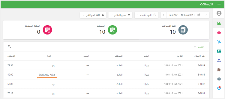  قائمة الإيصالات