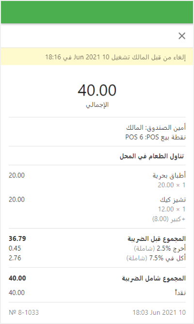 بإلغاءه ومتى تم إلغاءه