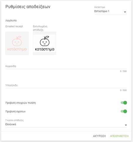 λογότυπο έντυπη απόδειξη