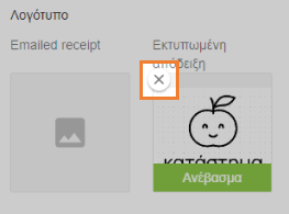 το διαγράψετε στο Back Office