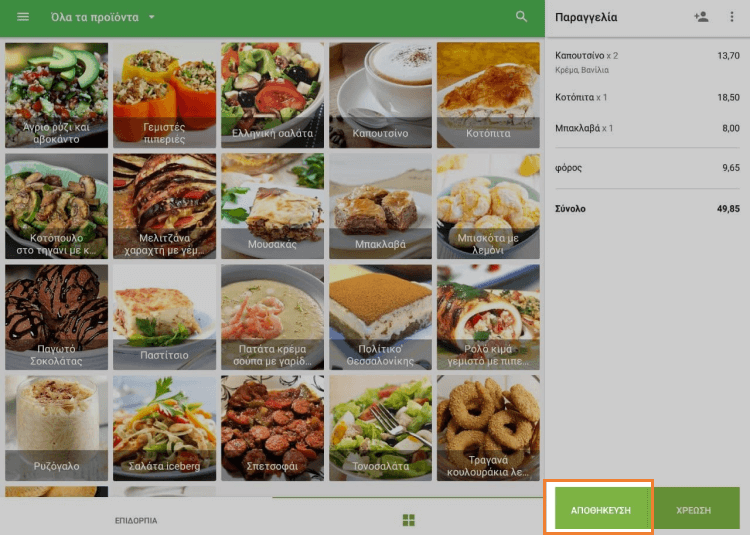 Προσθήκη προϊόντος στη λίστα παραγγελιών.