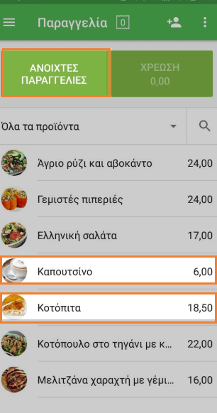 προσθέσετε προϊόντα