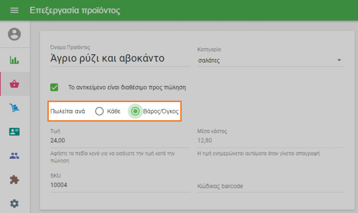 επεξεργαστείτε στοιχείο