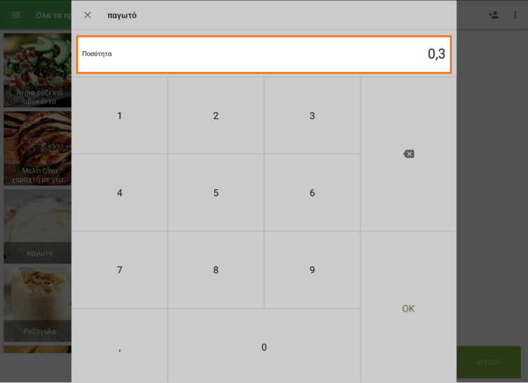 αριθμητικό πληκτρολόγιο