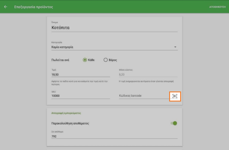 πεδίο του γραμμωτού κώδικα