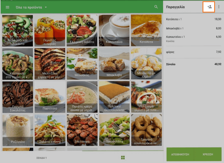Προσθήκη πελάτη