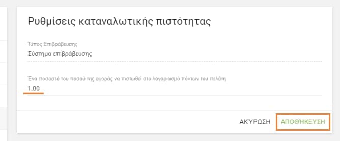 'Αποθήκευση'