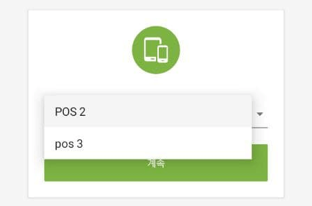POS 해야 활성화가 됩니다