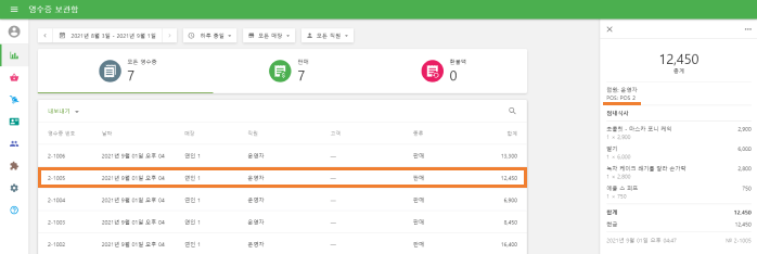  영수증들을 체크하세요