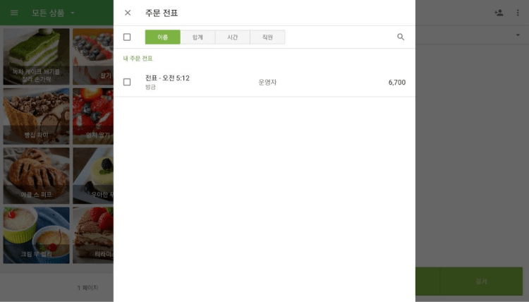 주문 전표 목록은 