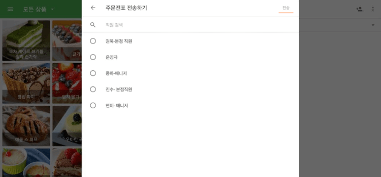  전표를 보낼 직원을 선택하