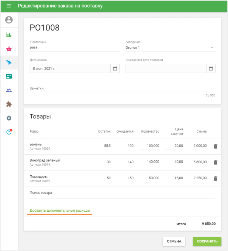 Добавить дополнительные расходы