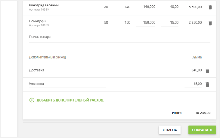 Добавить дополнительный&nbsp;расход