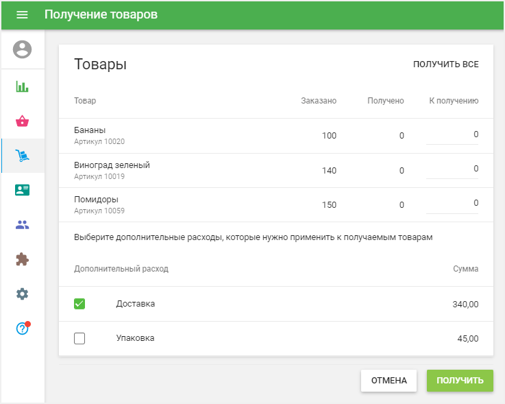 выбрать дополнительные расходы в стоимости