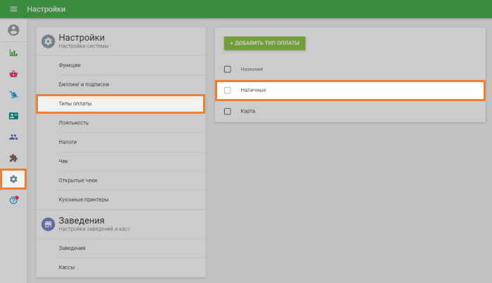 Типы оплаты