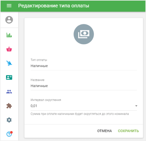 Редактирование типа оплаты