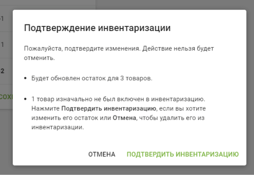 Подтверждение инвентаризации