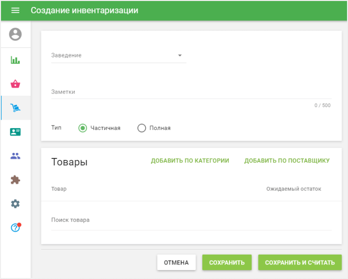 Создание инвентаризации