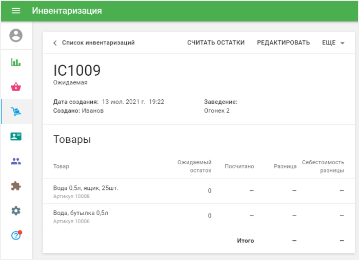 документ инвентаризации
