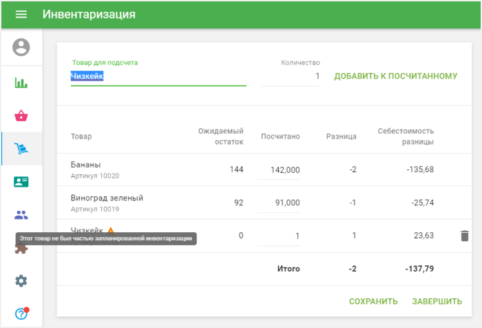 Товар для подсчета