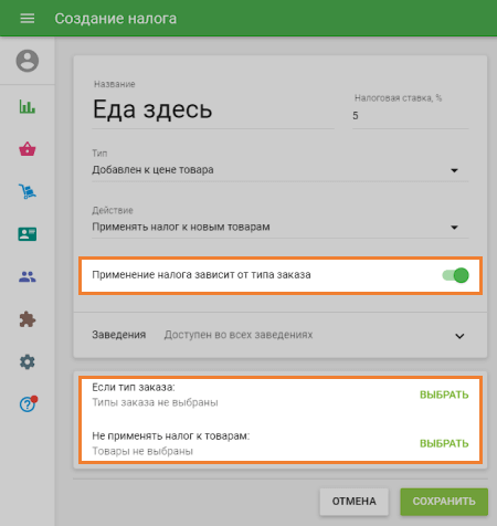 Применение налога зависит заказа