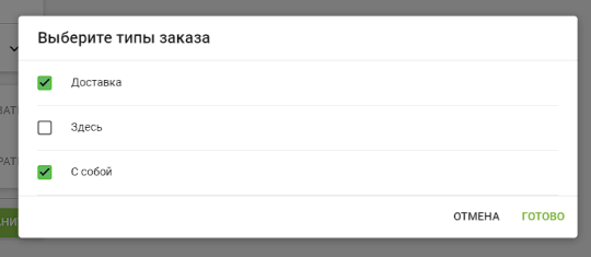 выберите опции