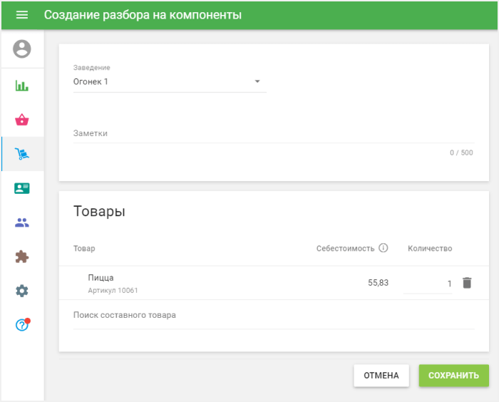 Создание разбора на компоненты