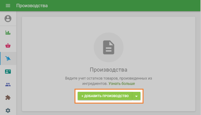 Добавить производство