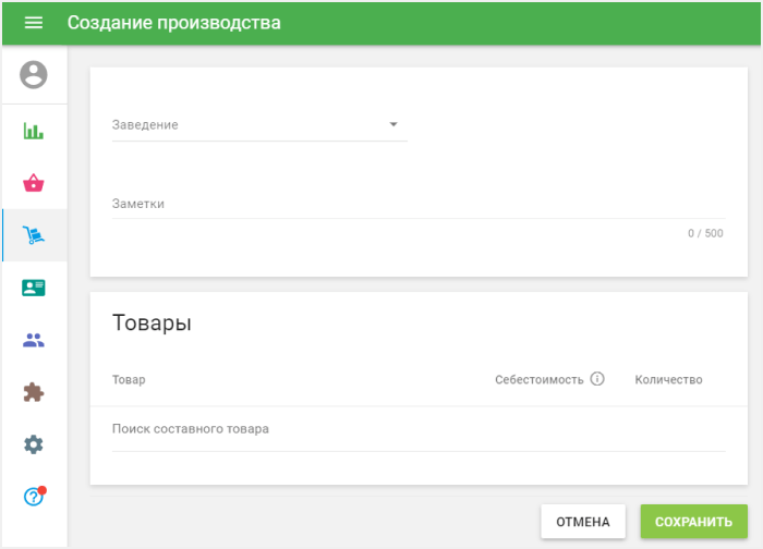 Создание производства