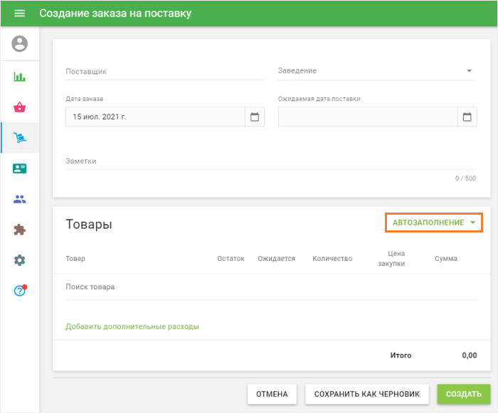 автозаполнение