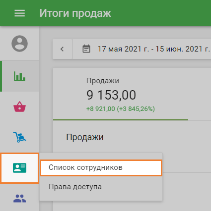 Список сотрудников